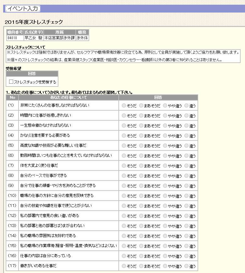 Webブラウザ上で回答時の画面イメージです