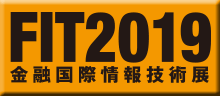 FIT2019　金融国際情報技術展　人事・研修フェア