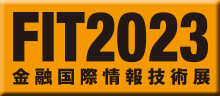 FIT2023　金融国際情報技術展